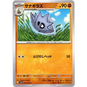 画像: サナギラス