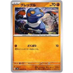 画像: グレッグル