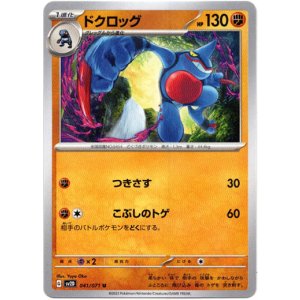 画像: ドクロッグ