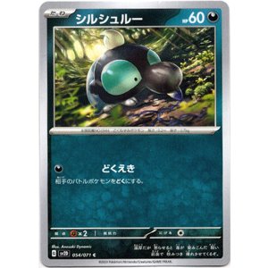 画像: シルシュルー