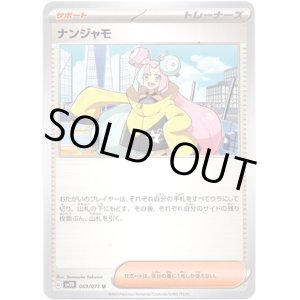 画像: ナンジャモ