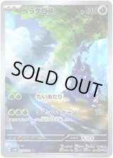 画像: ※傷有り品（返品交換対象外）【AR】ヘラクロス