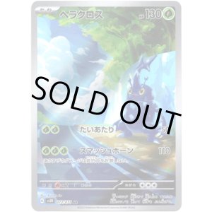 画像: ※傷有り品(返品交換対象外)【AR】ヘラクロス