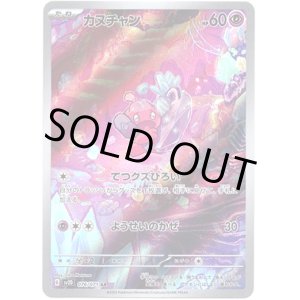 画像: ※傷有り品（返品交換対象外）【AR】カヌチャン