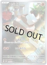 画像: 【AR】コジオ