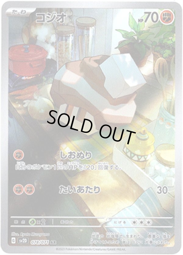 画像1: 【AR】コジオ