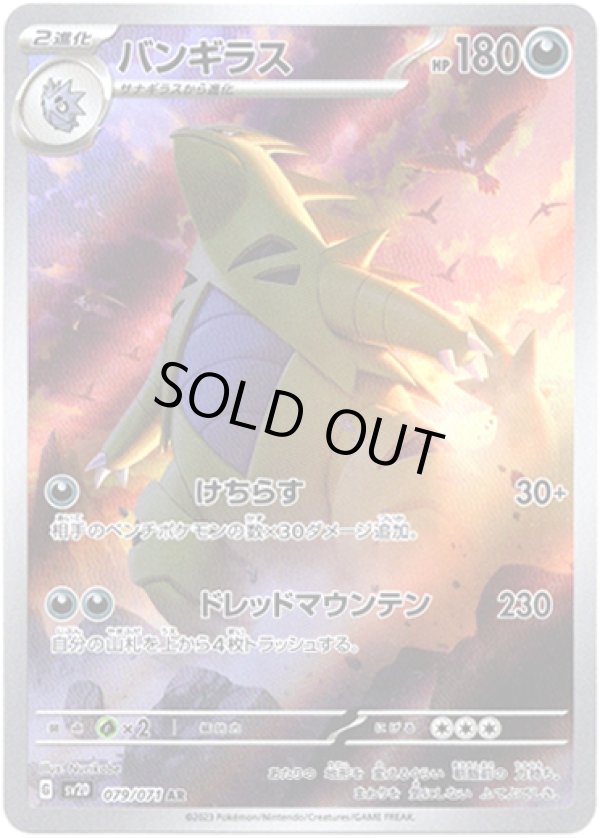 画像1: 【AR】バンギラス