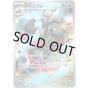 画像: 【AR】タギングル