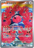 画像1: ※傷有り品（返品交換対象外）【AR】カラミンゴ