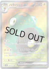 画像: 【SR】ハラバリーex