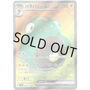 画像: 【SR】ハラバリーex