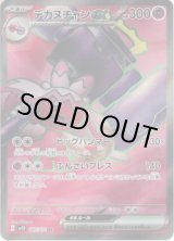 画像: 【SR】デカヌチャンex