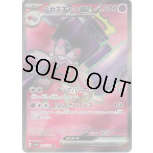 画像: 【SR】デカヌチャンex