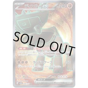 画像: 【SR】ディンルーex