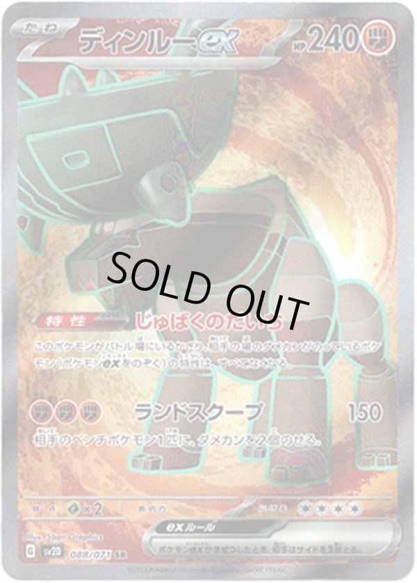 画像1: 【SR】ディンルーex