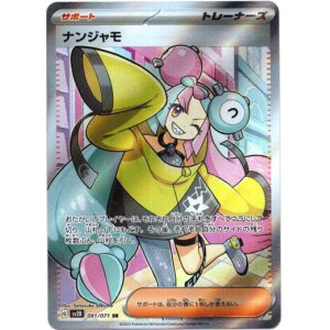 画像: 【SR】ナンジャモ