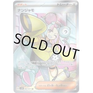 画像: ※傷有り品（返品交換対象外）【SR】ナンジャモ