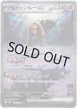 画像: 【SAR】ディンルーex