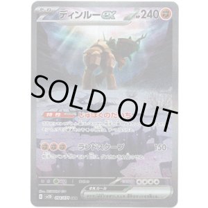 画像: 【SAR】ディンルーex