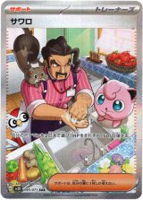 画像: 【SAR】サワロ