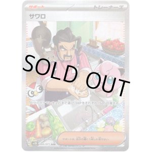 画像: 【SAR】サワロ