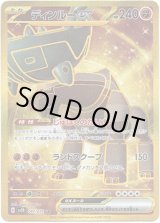 画像: 【UR】ディンルーex