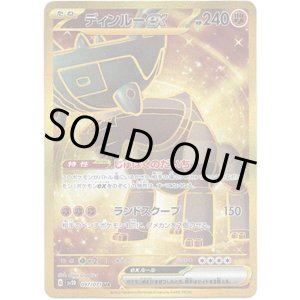画像: 【UR】ディンルーex