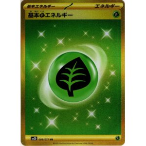 画像: 【UR】基本草エネルギー