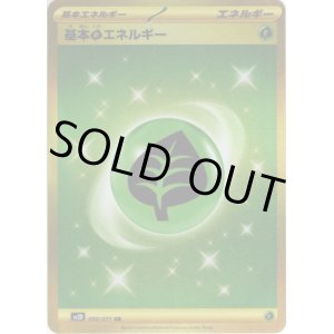 画像: ※傷有り品（返品交換対象外）【UR】基本草エネルギー