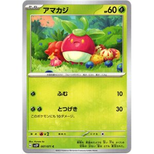 画像: アマカジ