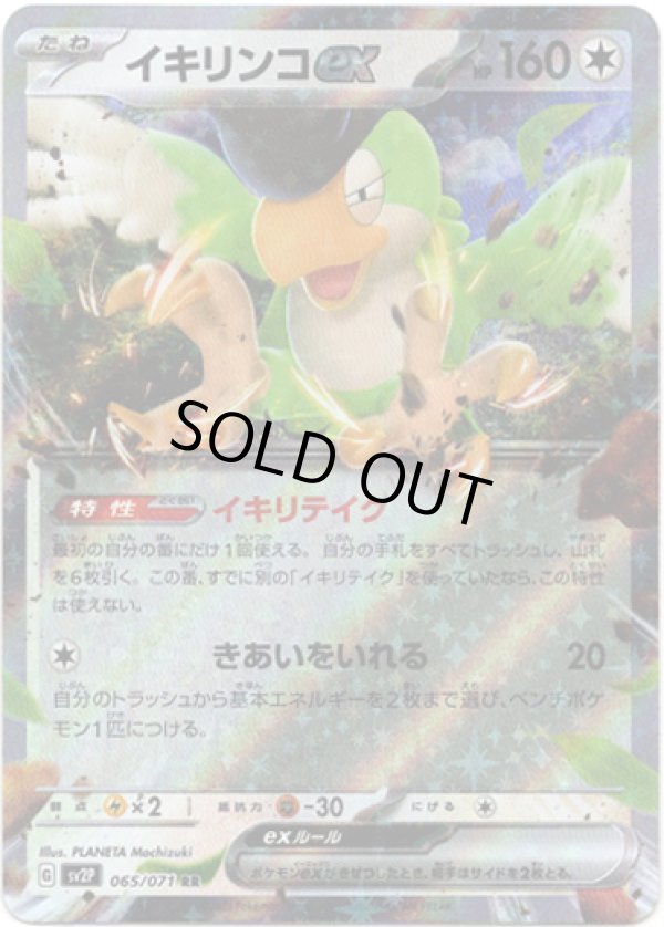 画像1: イキリンコex