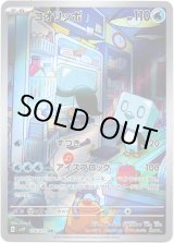 画像: ※傷有り品（返品交換対象外）【AR】コオリッポ