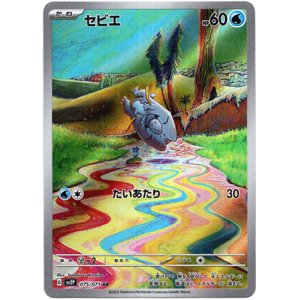 画像: ※傷有り品（返品交換対象外）【AR】セビエ