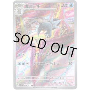 画像: ※傷有り品（返品交換対象外）【AR】セゴール