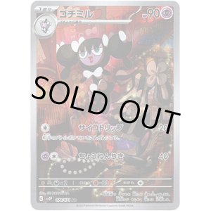 画像: ※傷有り品（返品交換対象外）【AR】ゴチミル