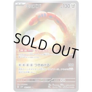 画像: 【AR】ミミズズ