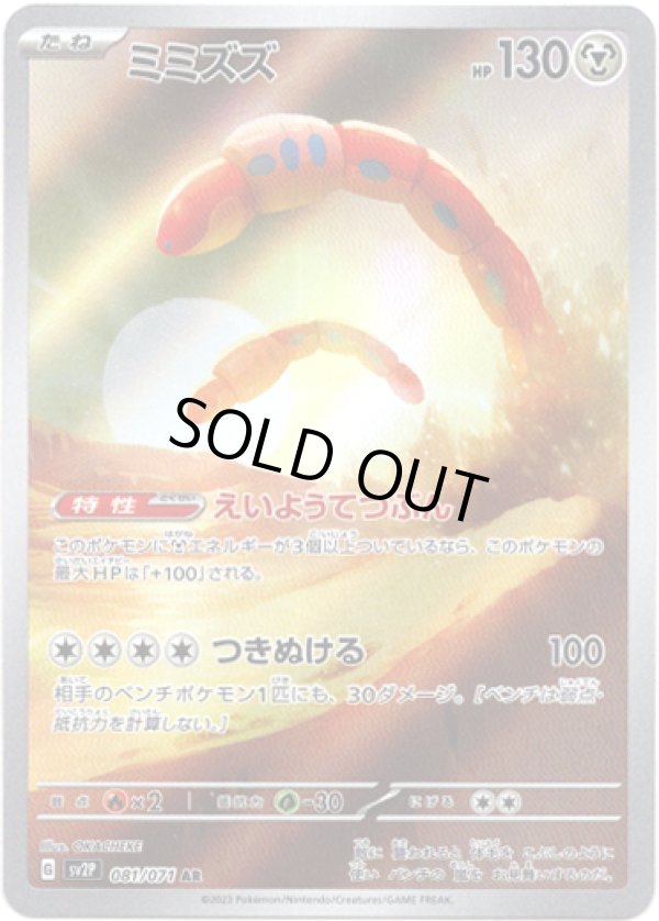 画像1: 【AR】ミミズズ