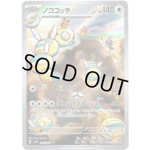 画像: 【AR】ノココッチ