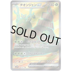 画像: 【SR】チオンジェンex