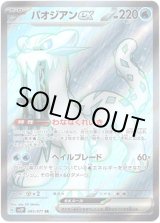 画像: ※傷有り品（返品交換対象外）【SR】パオジアンex