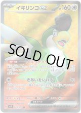画像: 【SR】イキリンコex