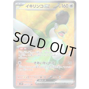 画像: 【SR】イキリンコex