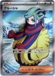 画像1: ※傷有り品（返品交換対象外）【SR】グルーシャ