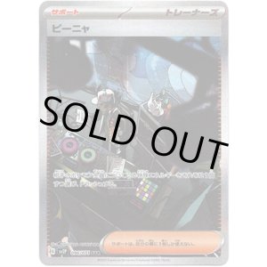 画像: 【SAR】ピーニャ