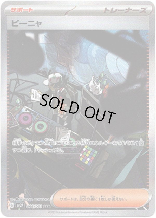 画像1: 【SAR】ピーニャ