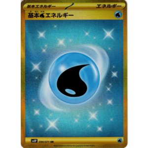 画像: ※傷有り品（返品交換対象外）【UR】基本水エネルギー