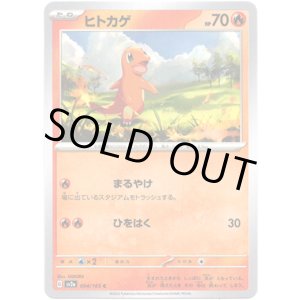 画像: 【マスターボールミラー】ヒトカゲ