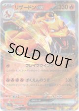 画像: リザードンex