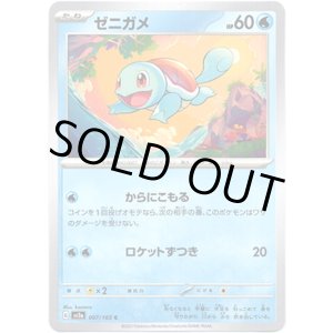 画像: 【マスターボールミラー】ゼニガメ