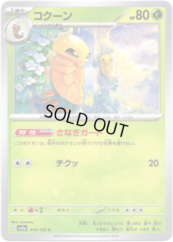 マスターボールミラー】コクーン - TCG通販アドバンテージ